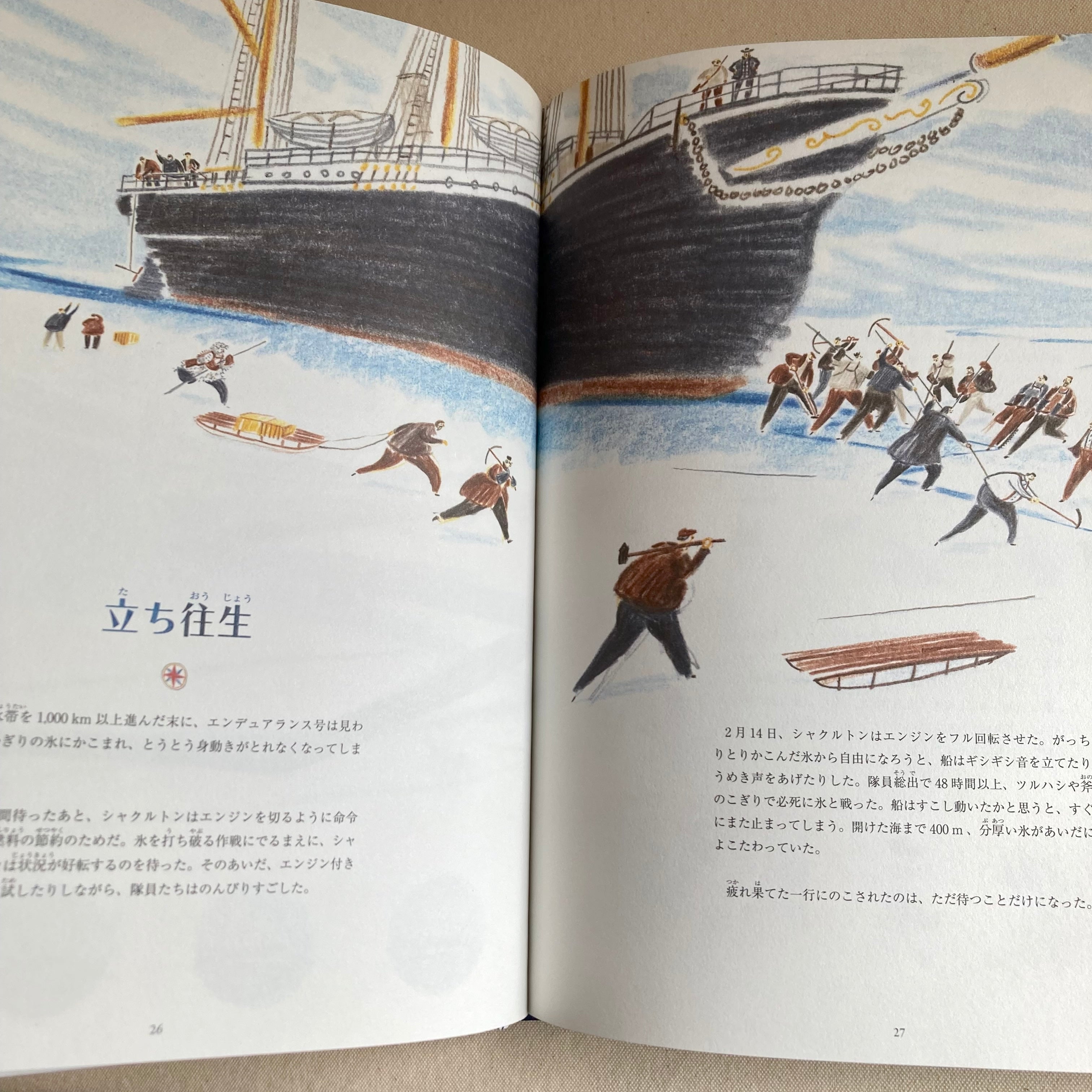 シャクルトンの大漂流