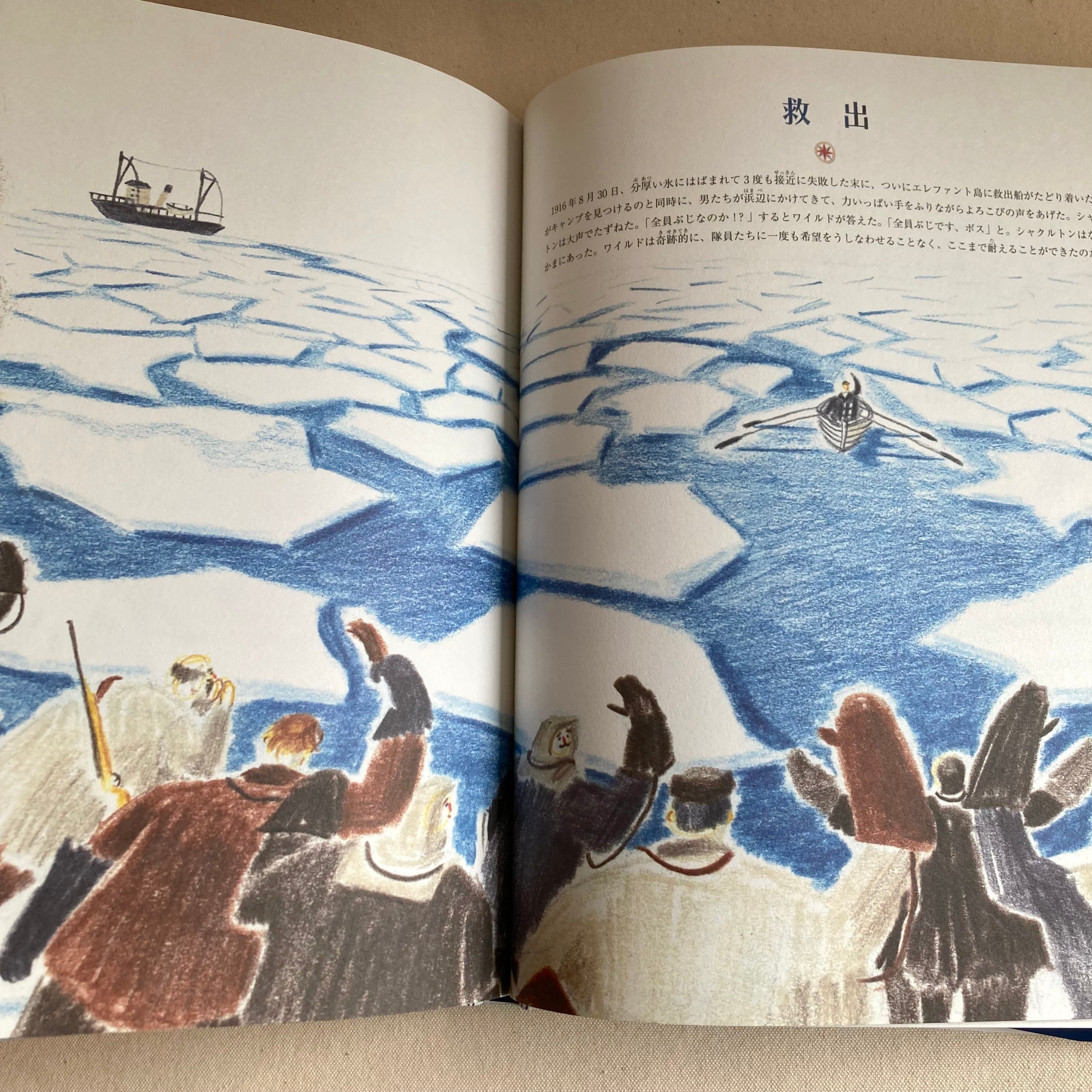 シャクルトンの大漂流