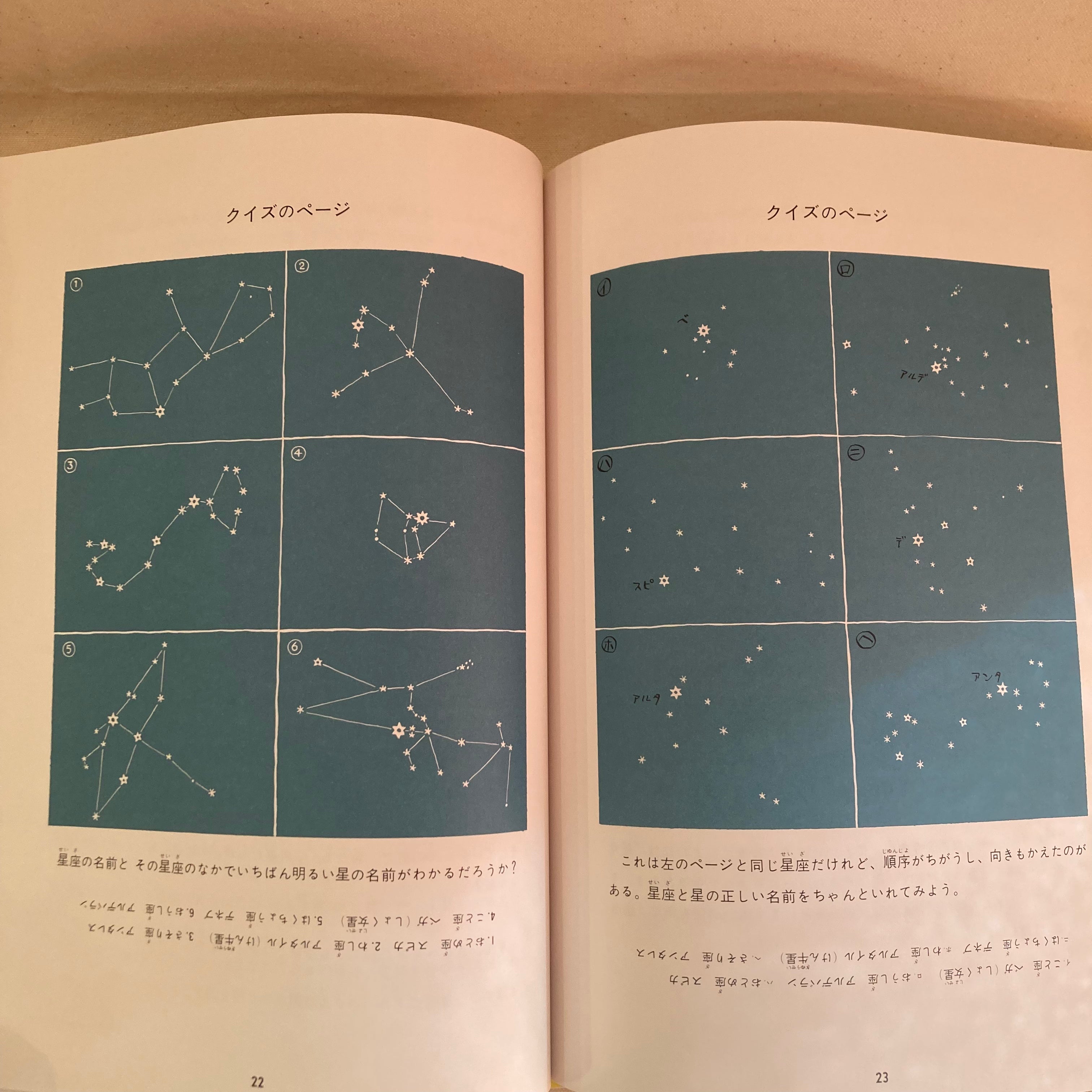 星座を見つけよう