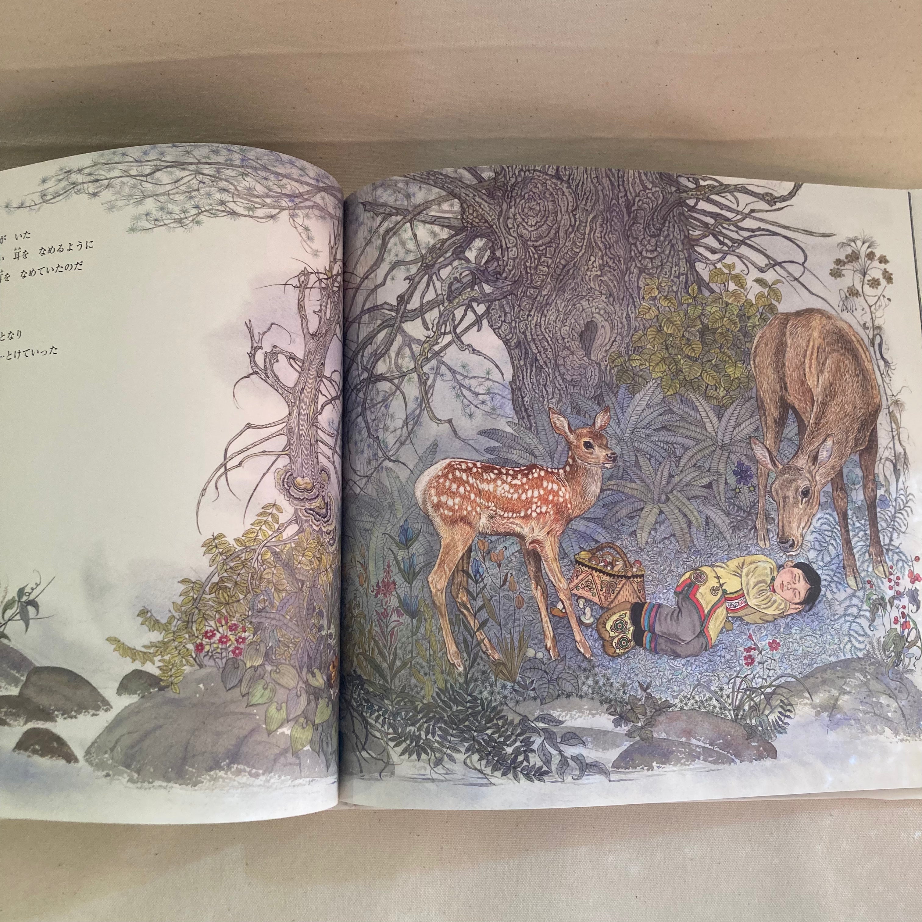 鹿よ　おれの兄弟よ