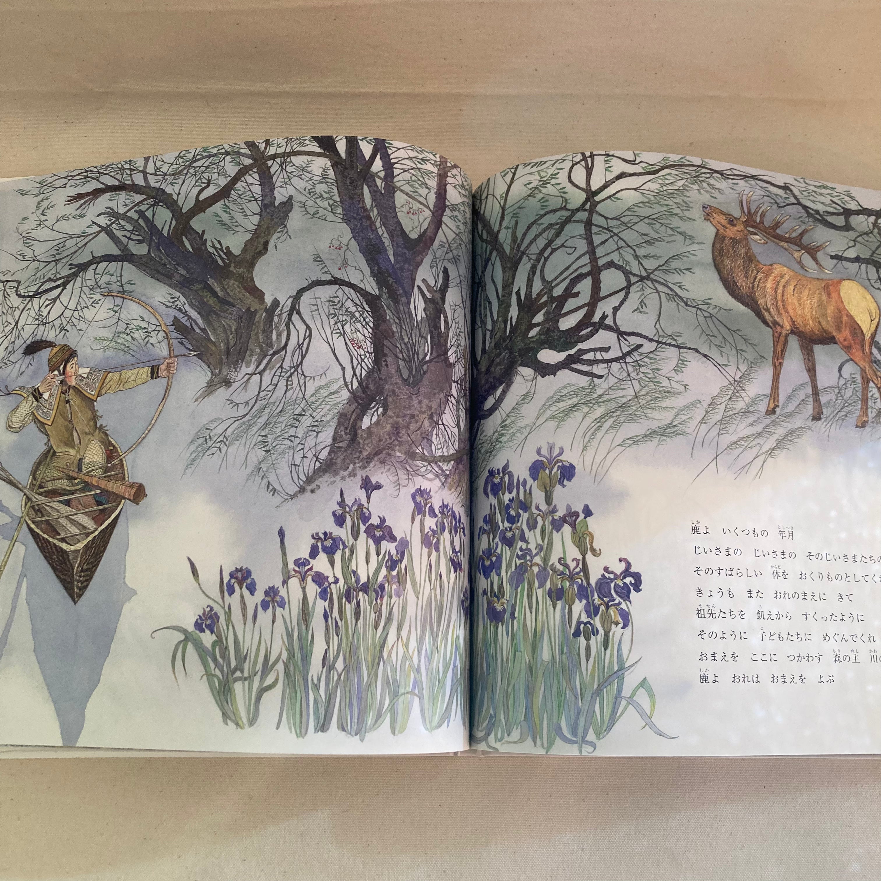 鹿よ　おれの兄弟よ