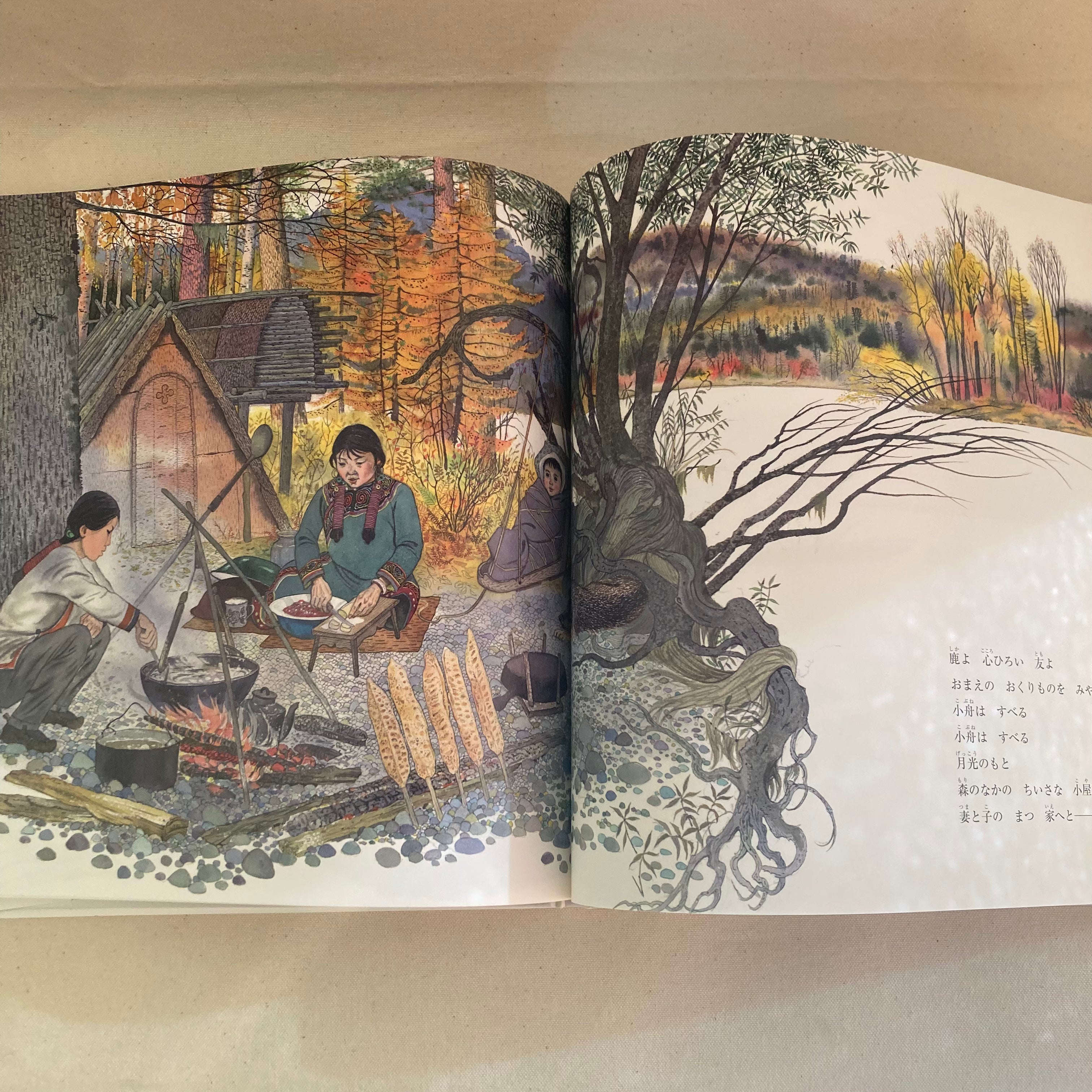 鹿よ　おれの兄弟よ