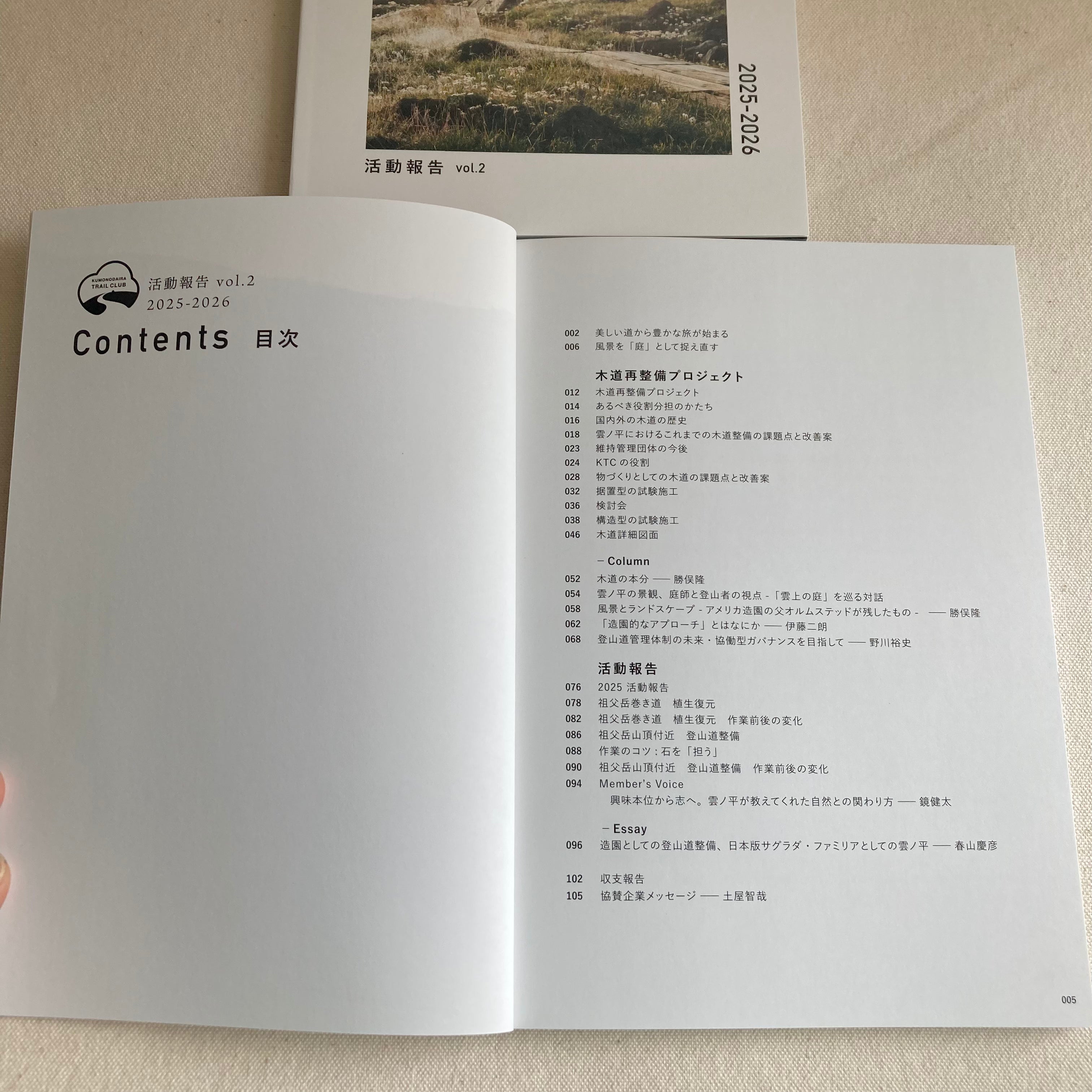 雲ノ平トレイルクラブ活動報告