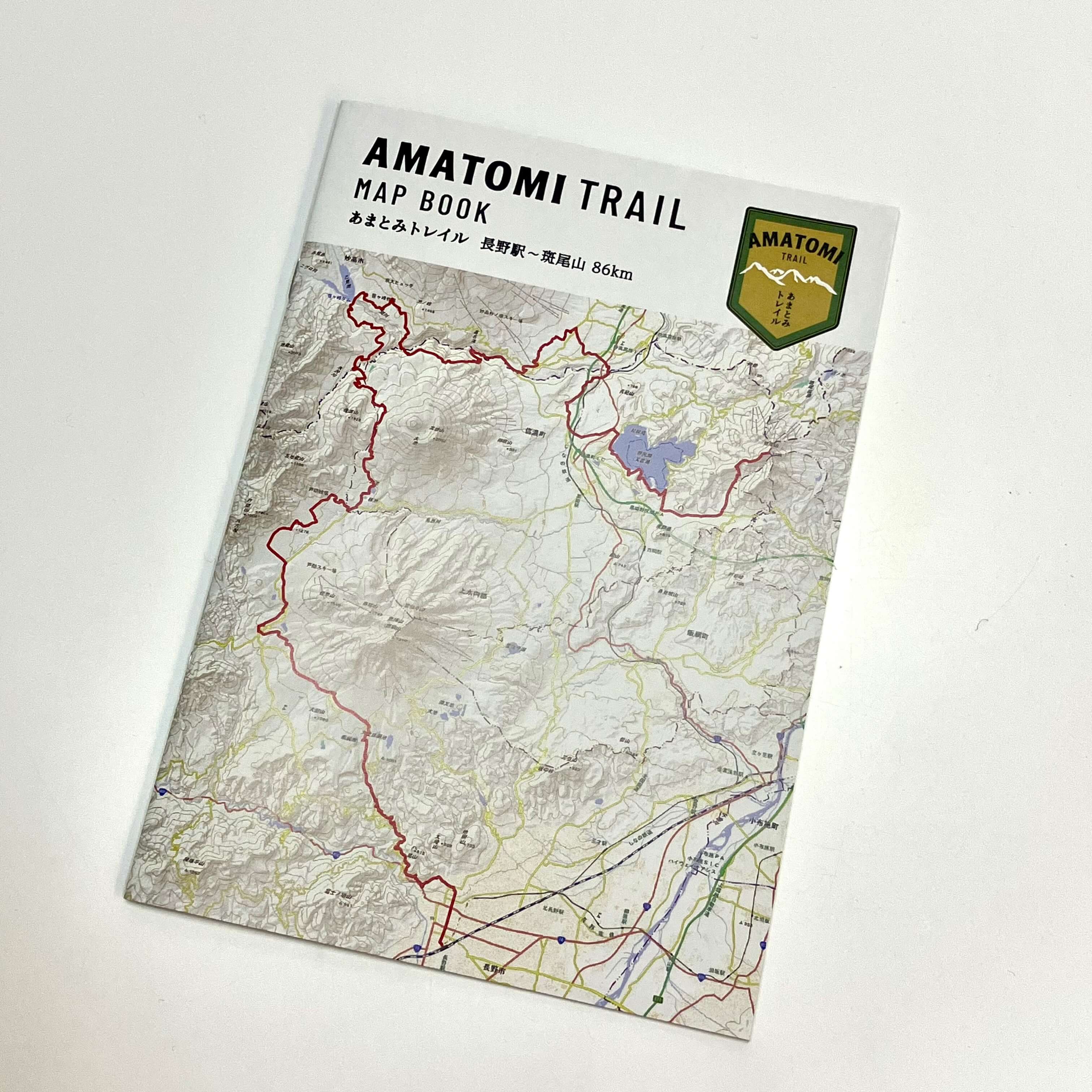 あまとみトレイル MAP BOOK