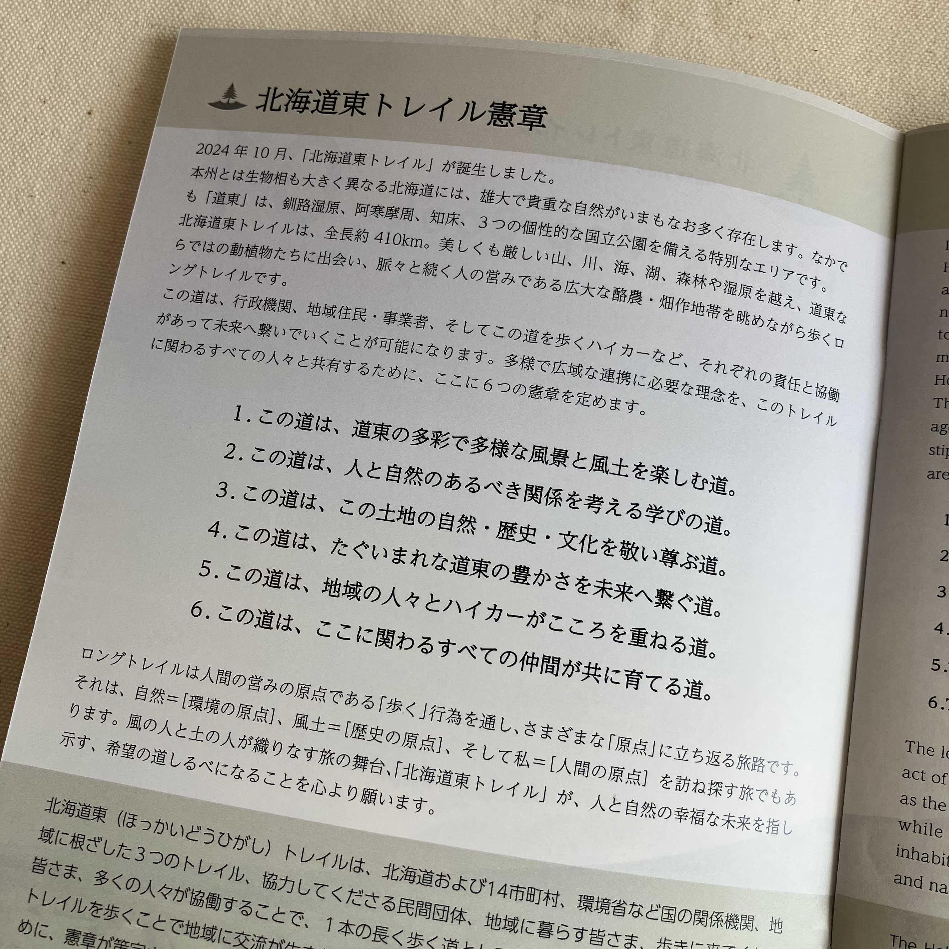 北海道東トレイル Hiking Map Book