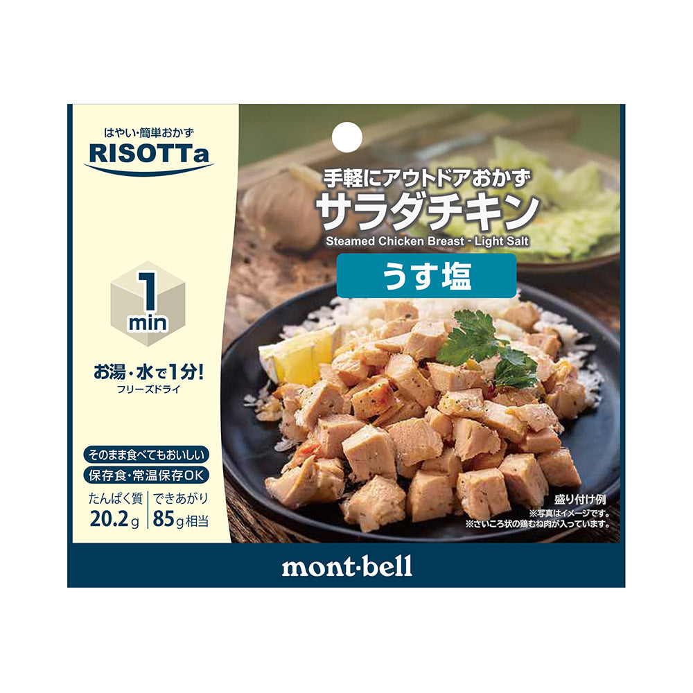 リゾッタサラダチキン