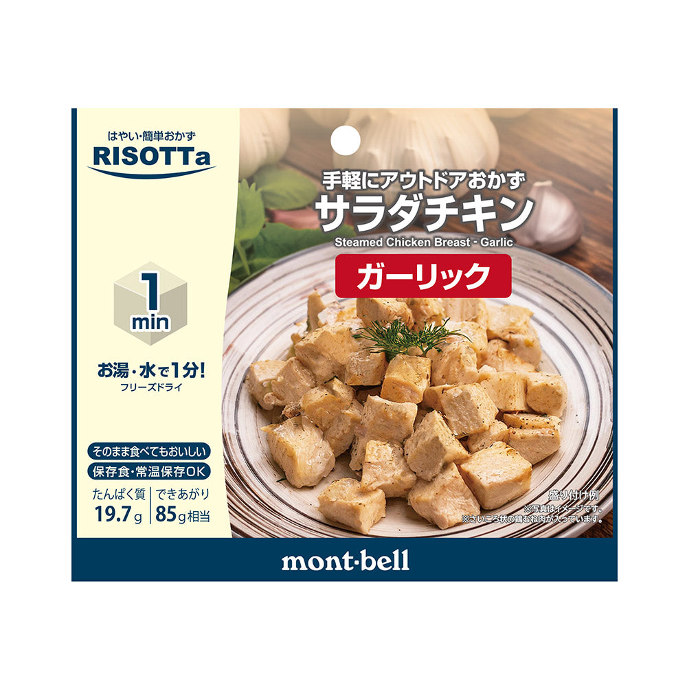 リゾッタサラダチキン