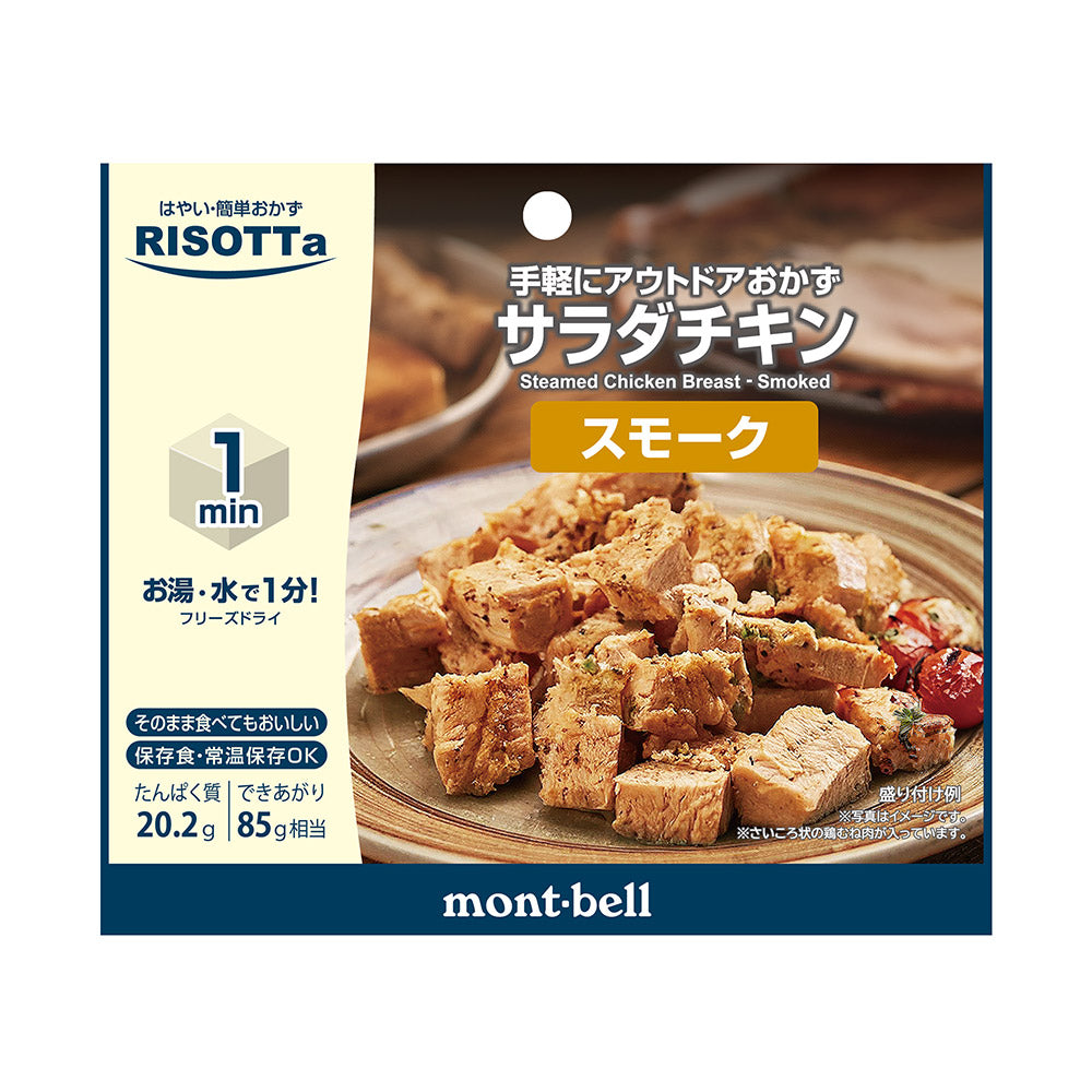 リゾッタサラダチキン