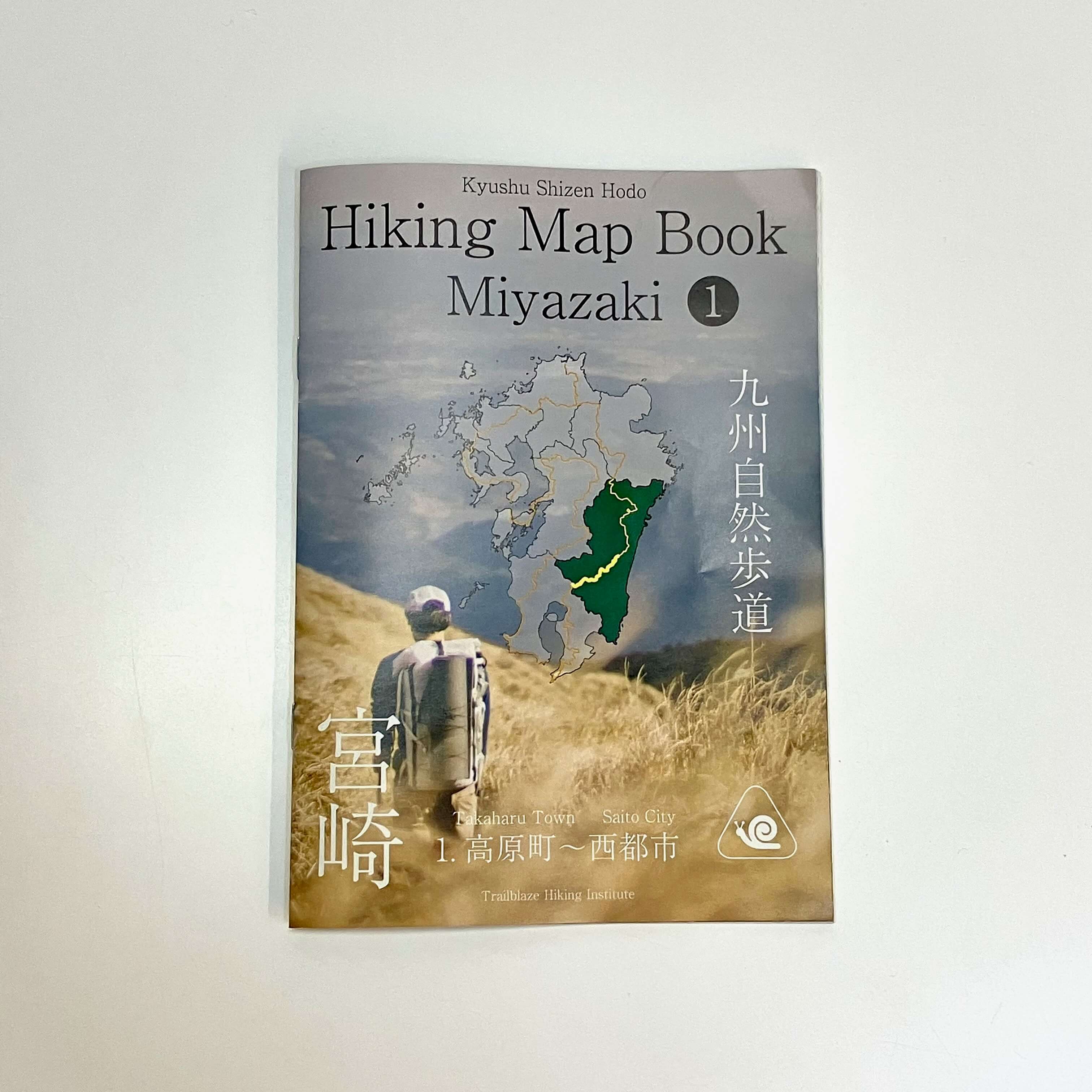 九州自然歩道 宮崎 Hiking Map Book