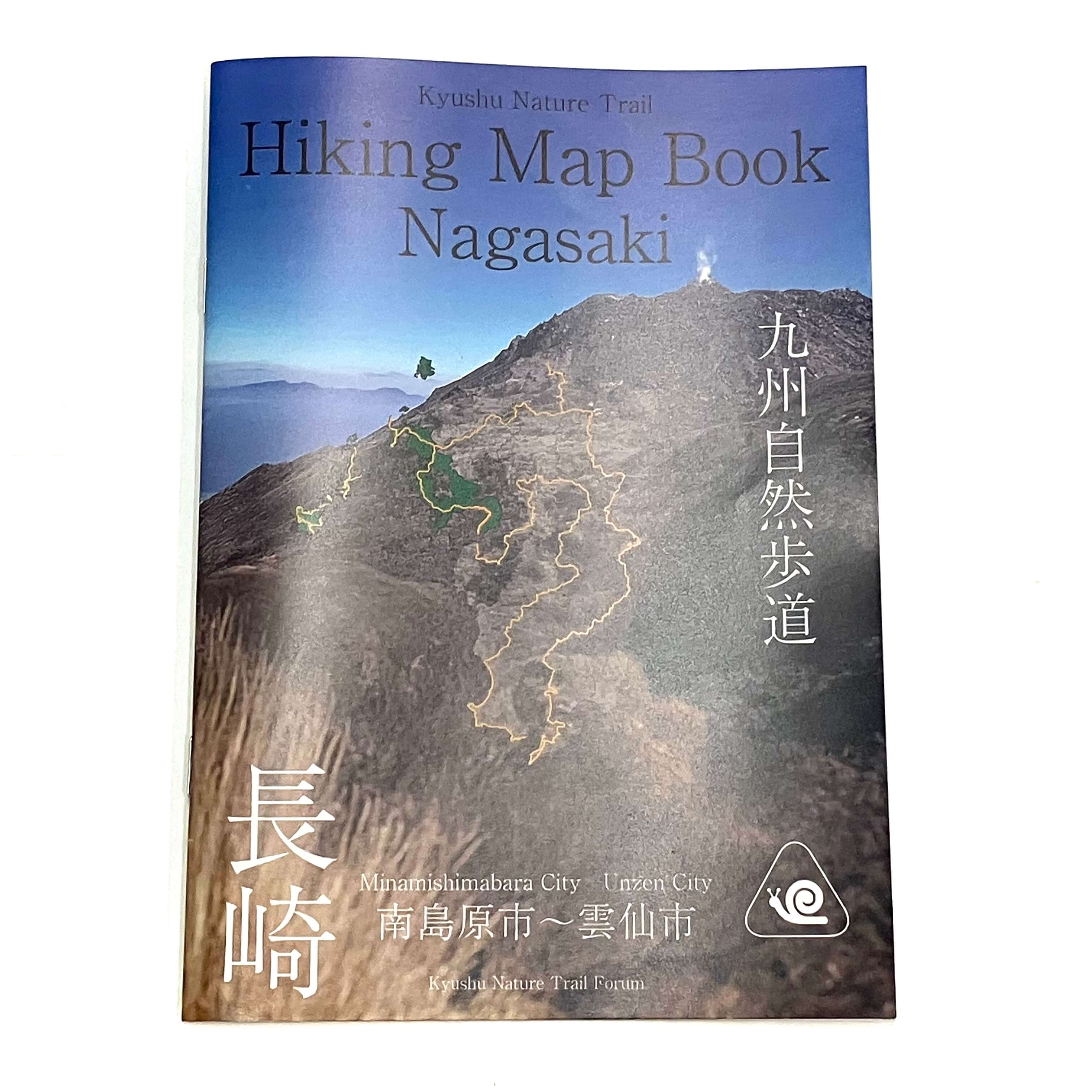 九州自然歩道 長崎 Hiking Map Book