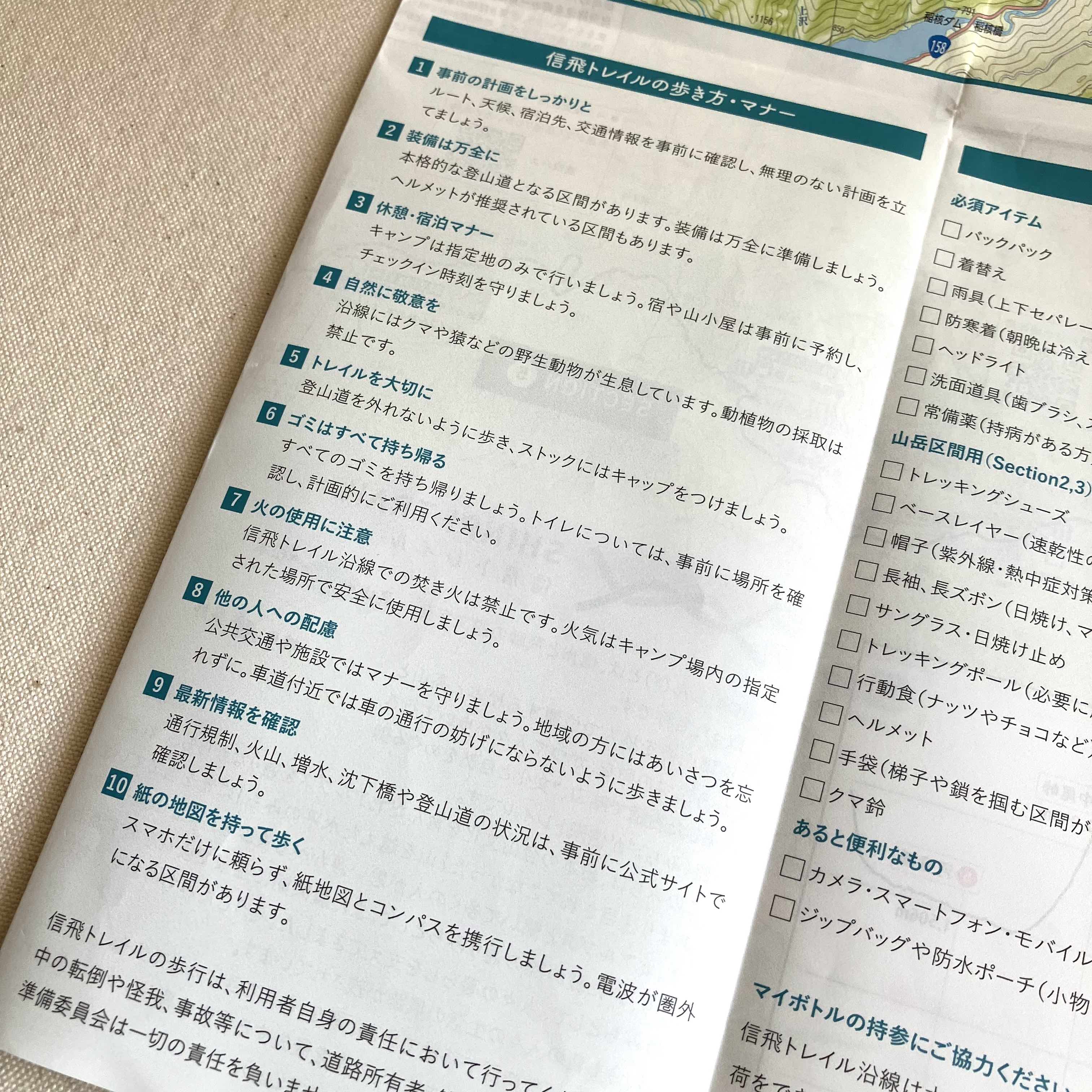 信飛トレイル オフィシャルガイドマップ
