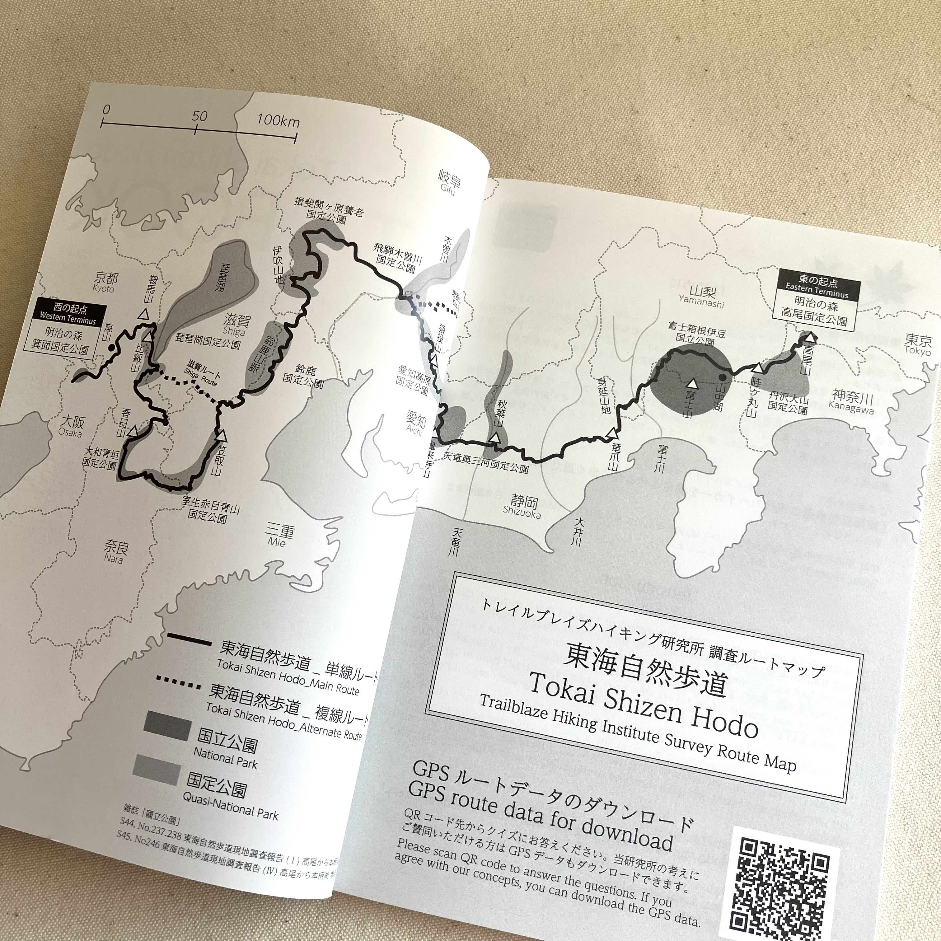 東海自然歩道 DATA BOOK