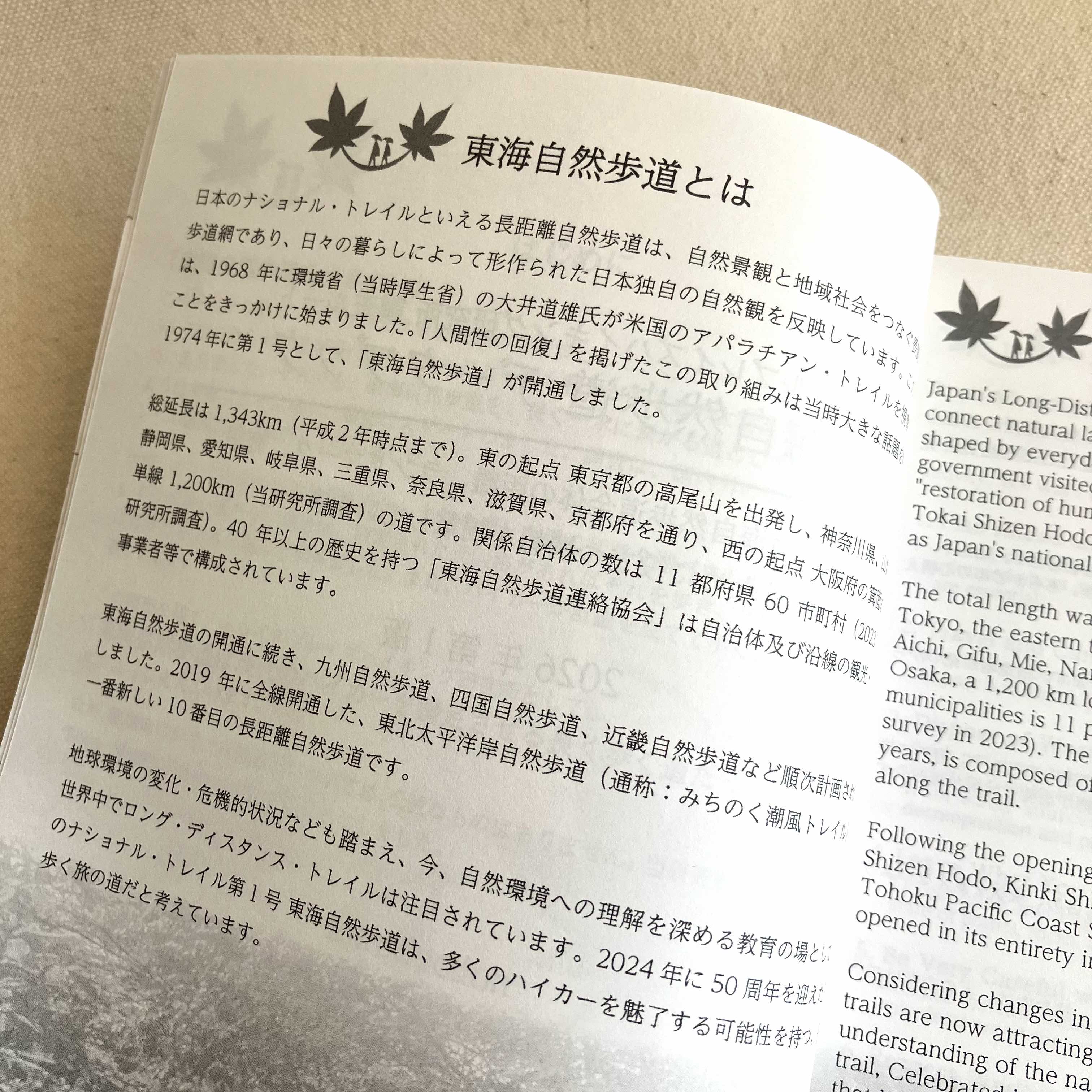 東海自然歩道 DATA BOOK