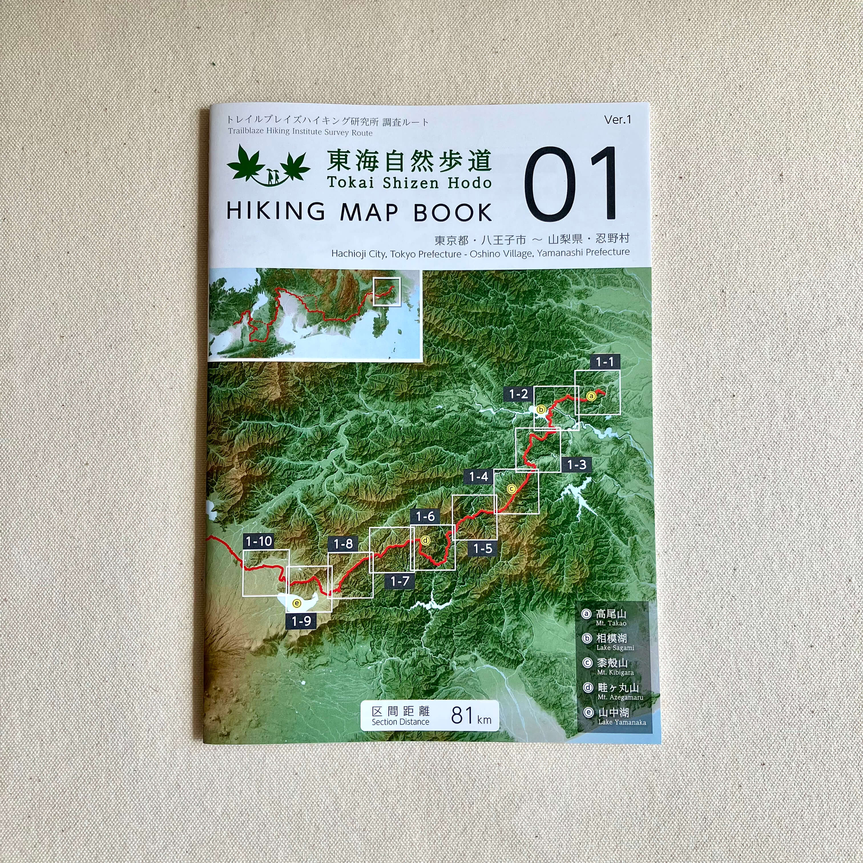 東海自然歩道 Hiking Map Book