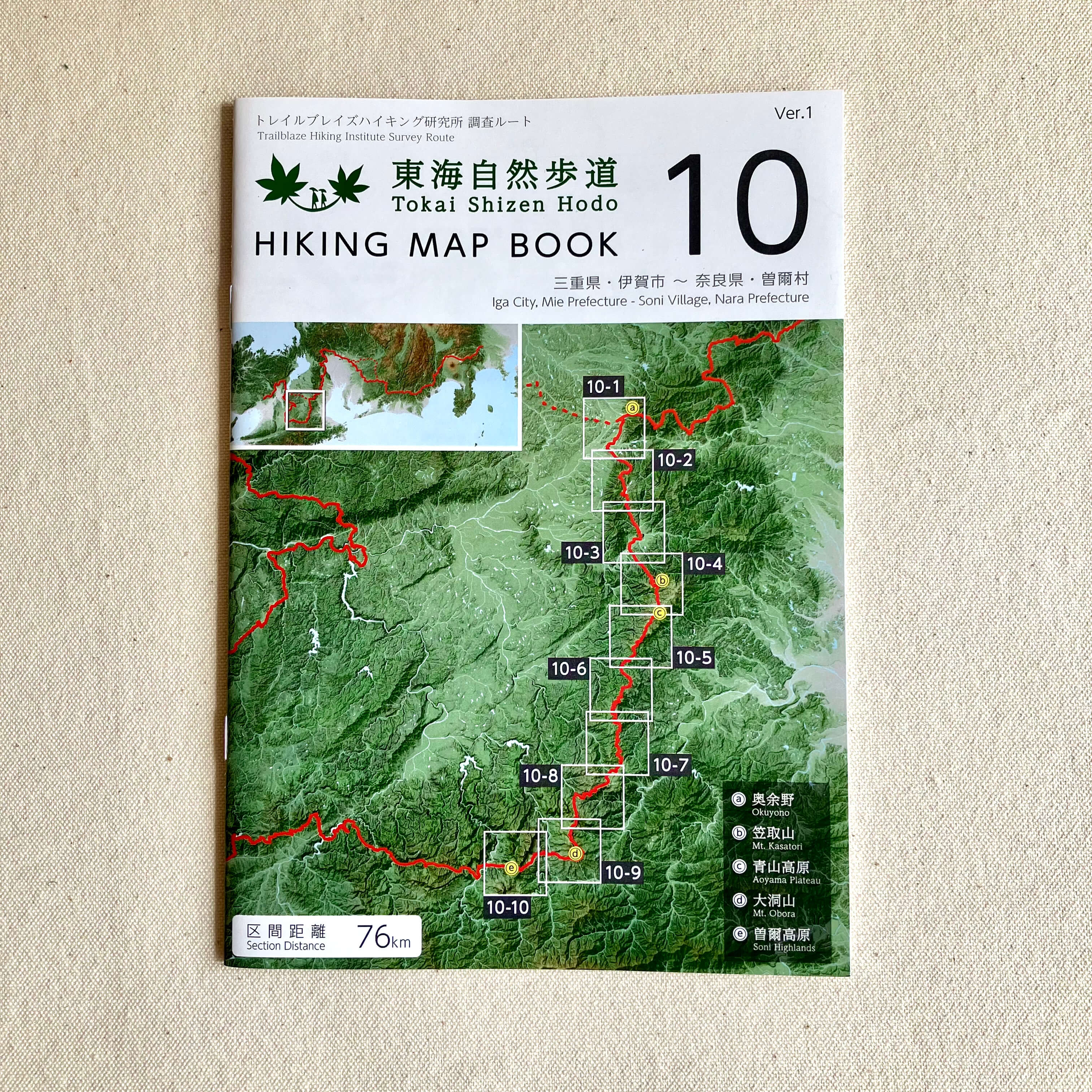 東海自然歩道 Hiking Map Book