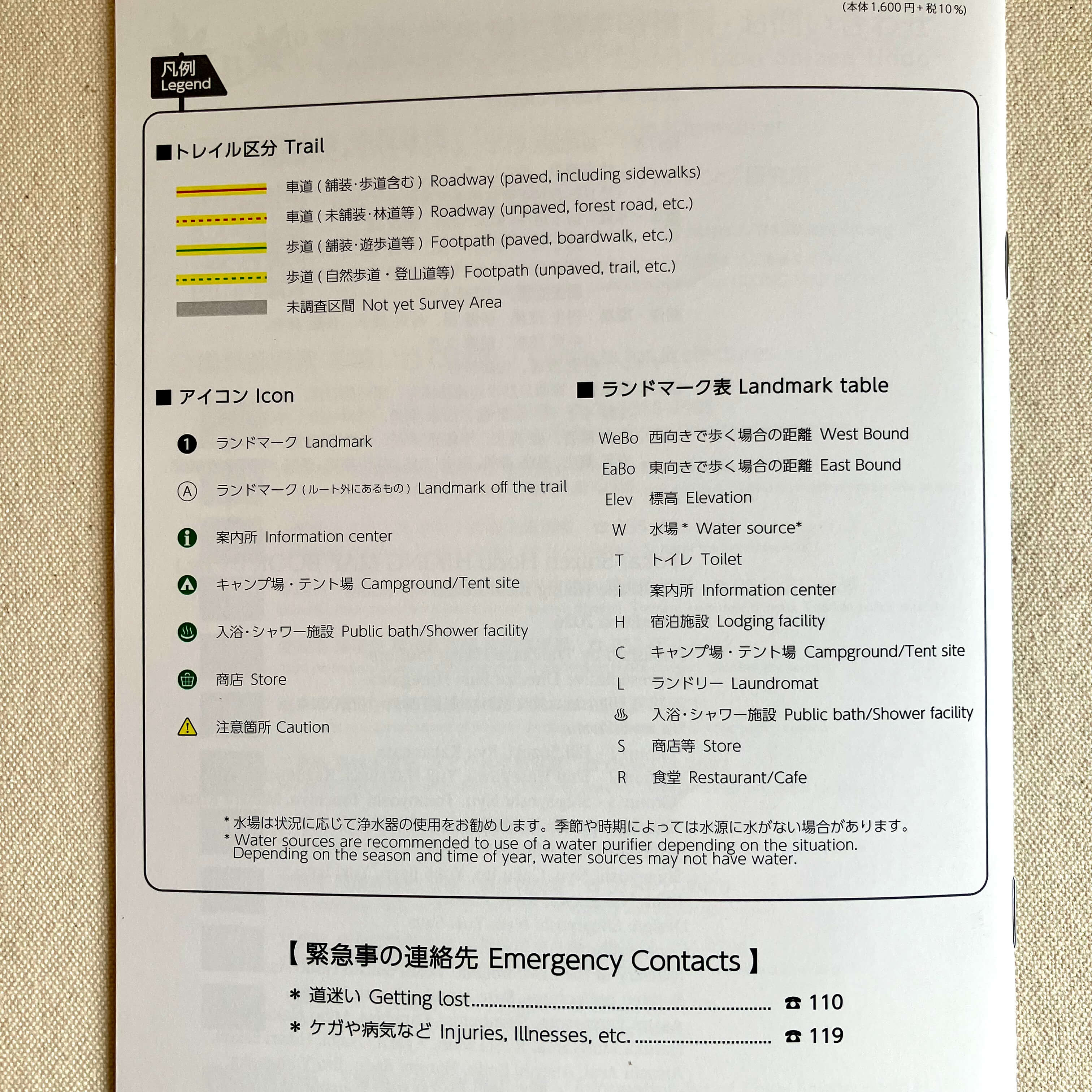 東海自然歩道 Hiking Map Book