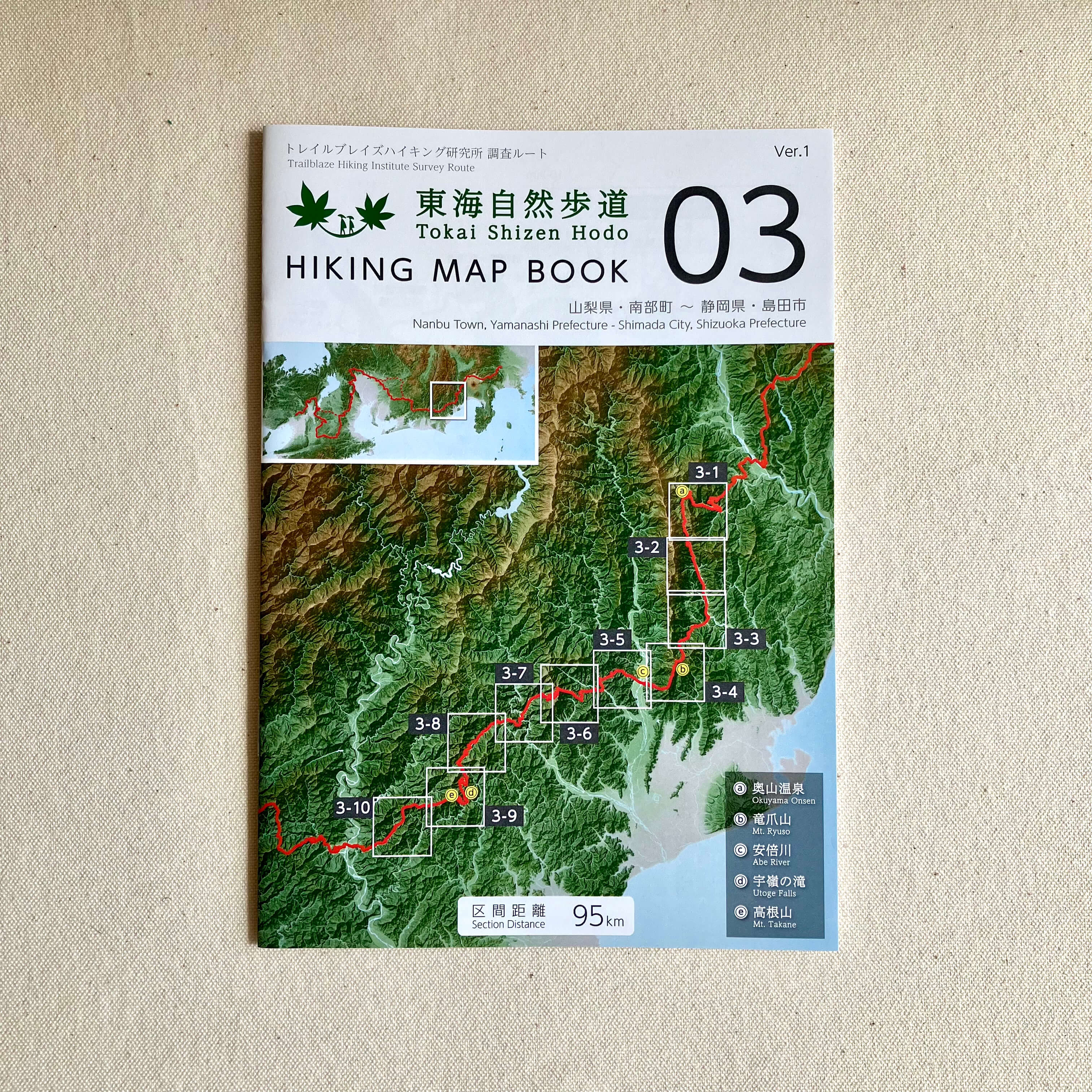 東海自然歩道 Hiking Map Book