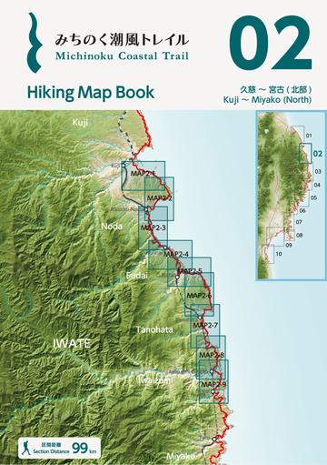 みちのく潮風トレイル Hiking Map Book