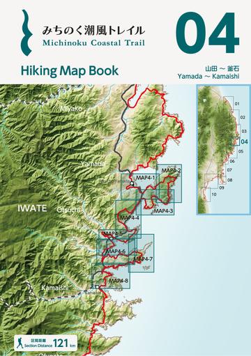 みちのく潮風トレイル Hiking Map Book